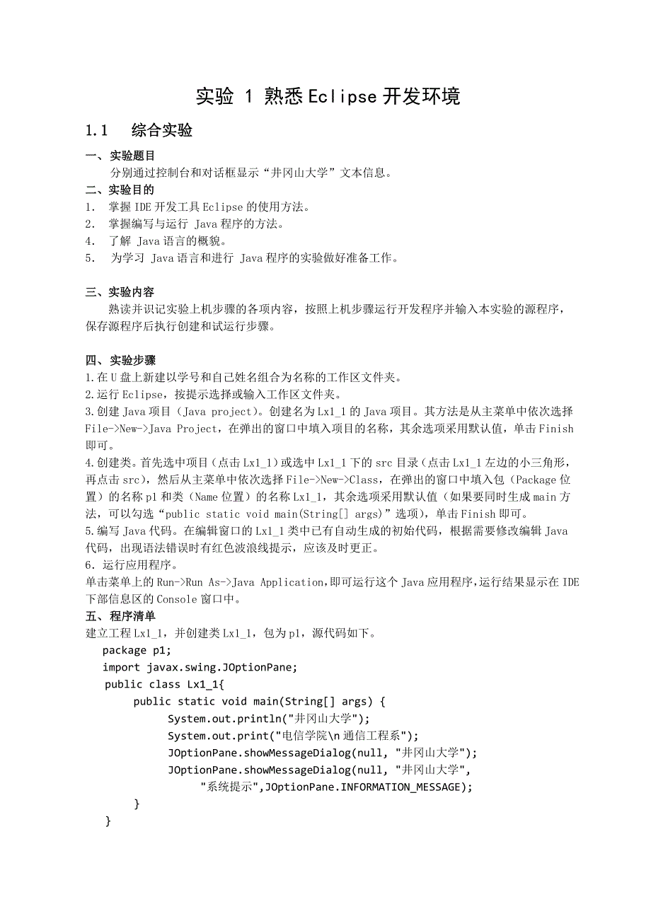 《java语言程序设计》实验指导_第3页