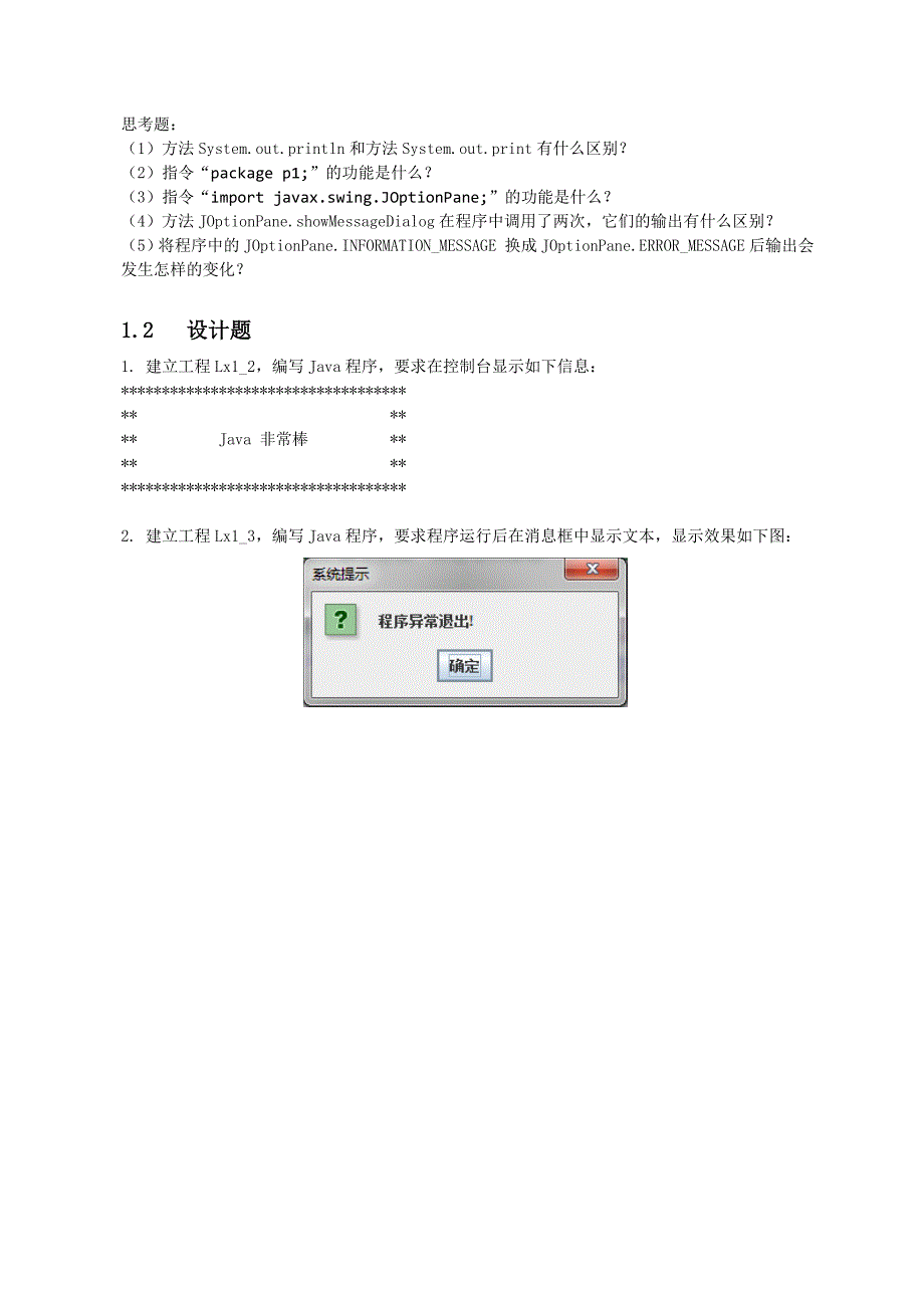 《java语言程序设计》实验指导_第4页