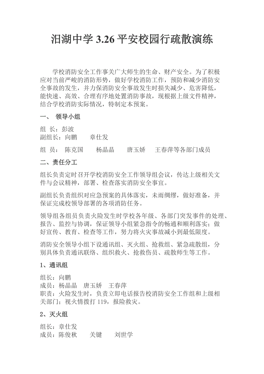 2018年汨湖中学安全教育日活动资料_第3页