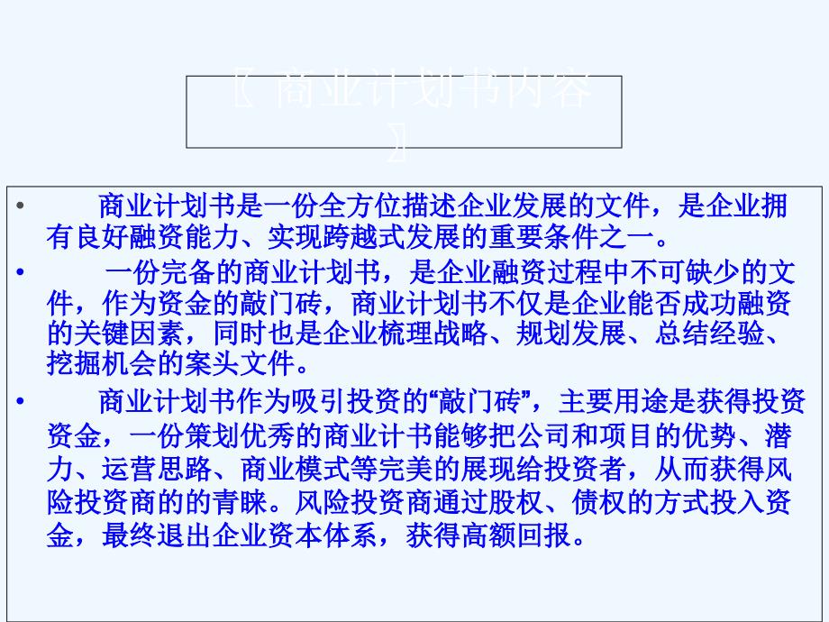 机械制造产业园项目商业计划书_第2页