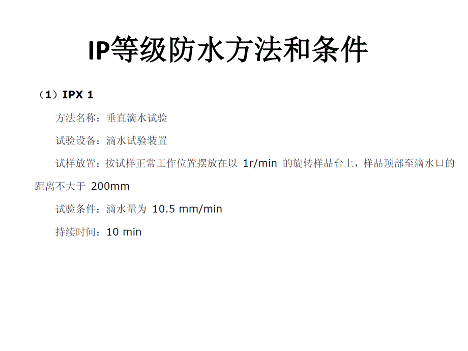 电子产品防水设计经验总结_第3页