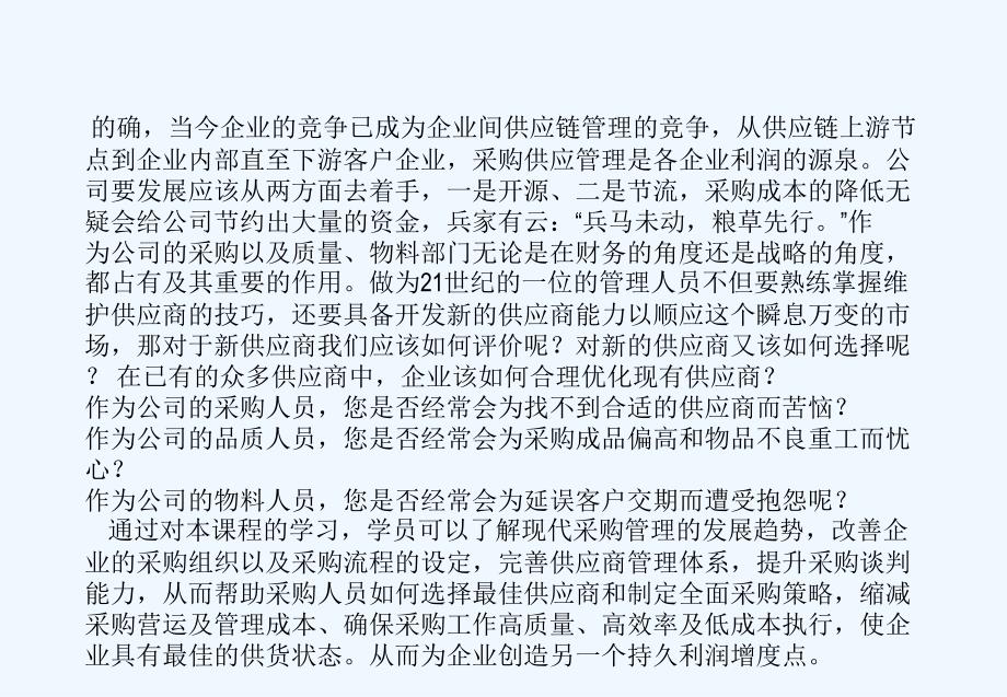 利润中心-降低采购成本与供应商议价谈判技巧特训营_第3页