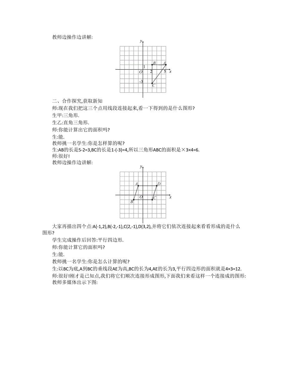 2017年沪科版八年级数学上册教案全集_第5页