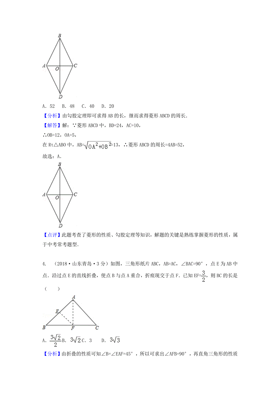 各地2018年中考数学试卷精选汇编 直角三角形与勾股定理（pdf，含解析）_第2页