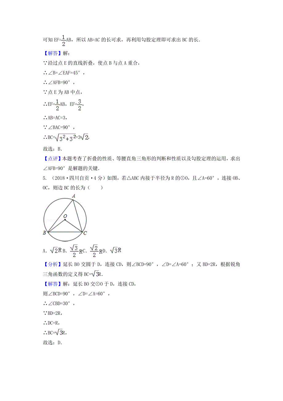各地2018年中考数学试卷精选汇编 直角三角形与勾股定理（pdf，含解析）_第3页