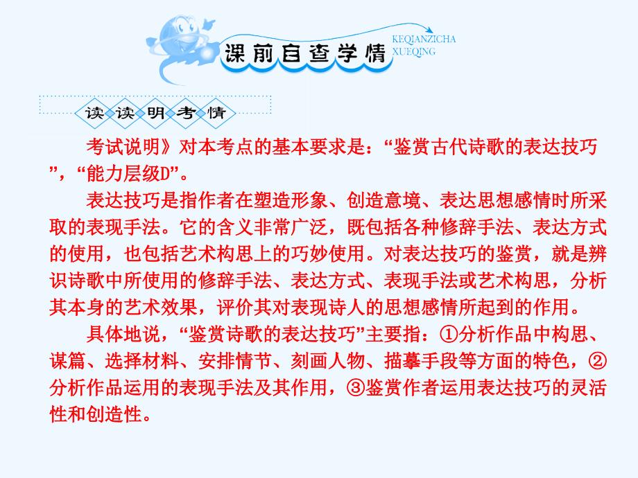 人教版2012语文全套解析一轮复习精品学案：2鉴赏诗歌的表达技巧考点突破二_第3页