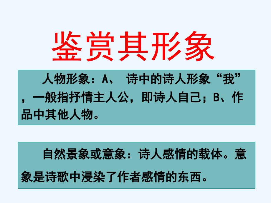 2008高考语文专题复习+古代诗歌鉴赏之_第4页