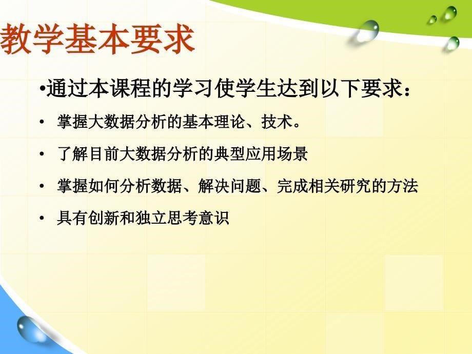 大数据分析与应用课程介绍_第5页