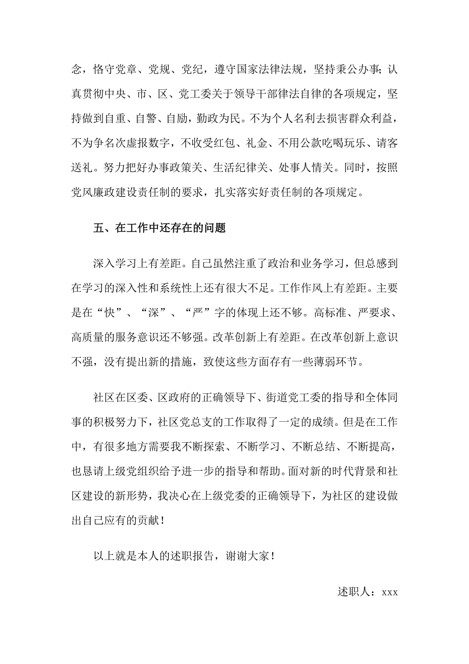 2018述职报告4篇（社区书记篇）_第4页