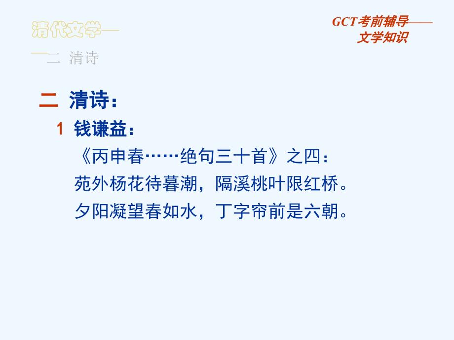 gct语文讲义+14+清代文学_第2页