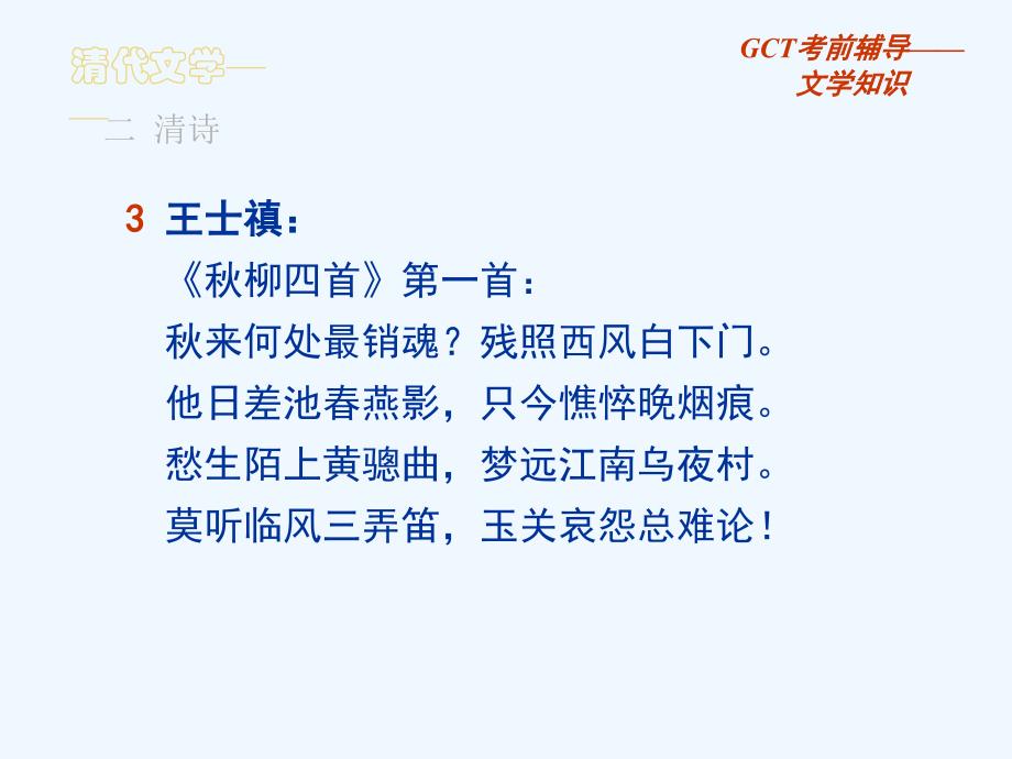 gct语文讲义+14+清代文学_第4页