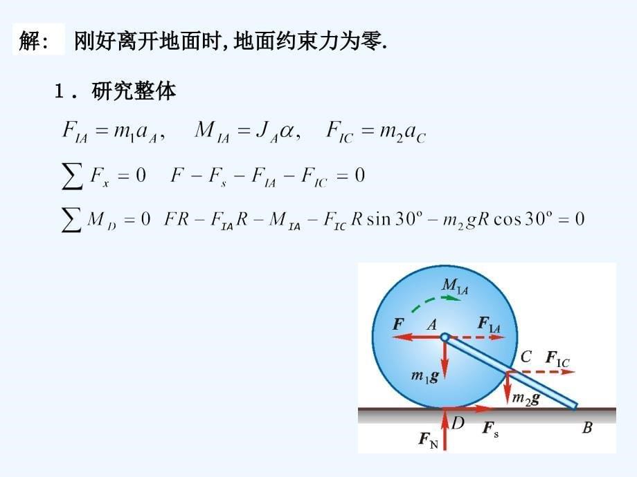 哈工大力学课件第十章3_第5页