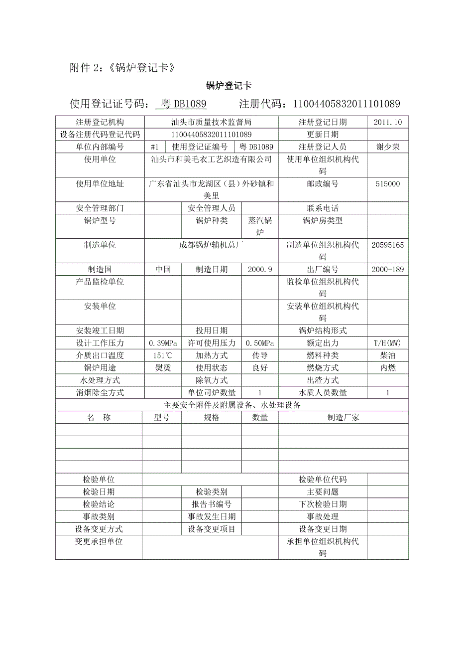 特种设备使用登记证_表格_第3页