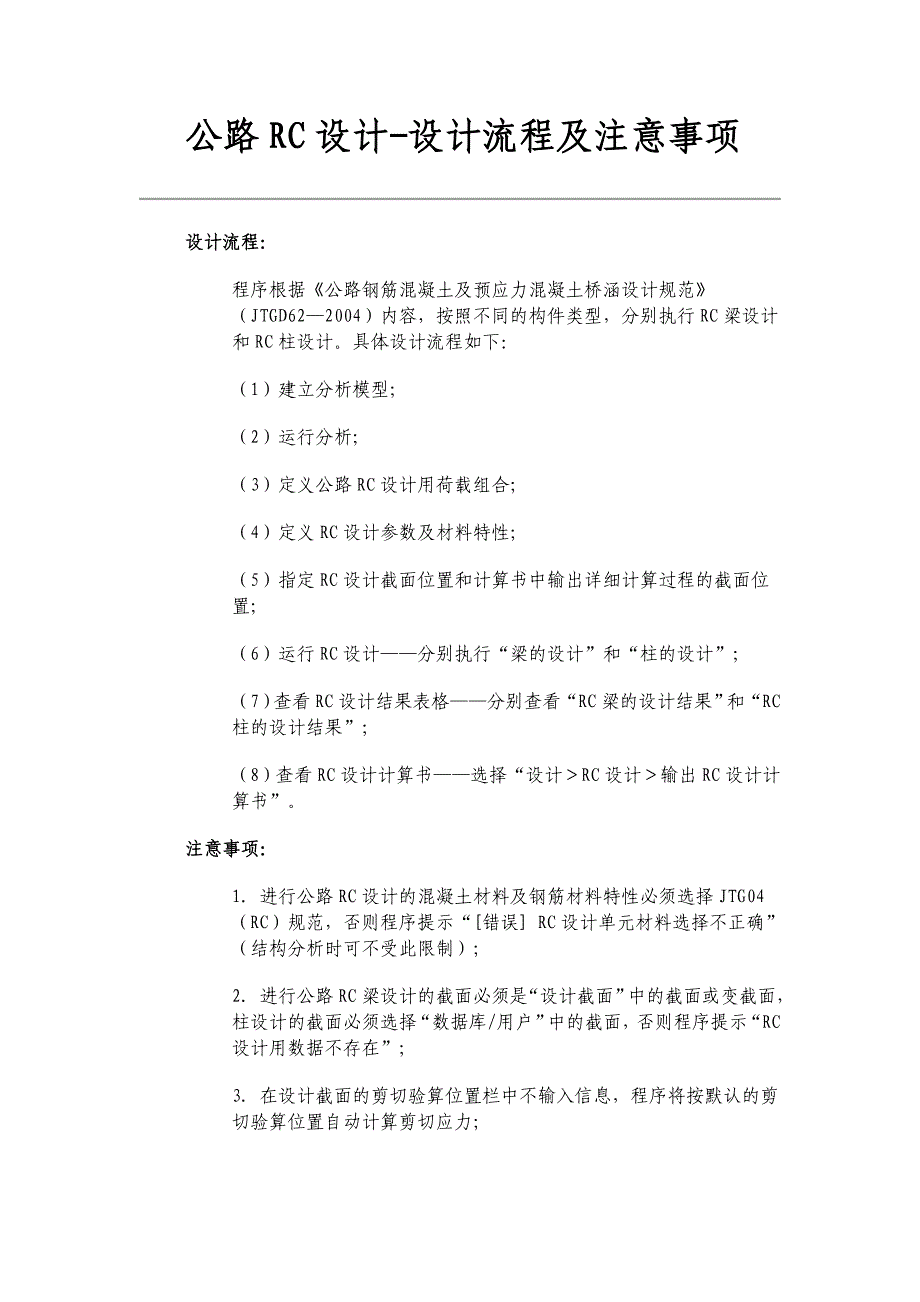 公路rc设计-设计流程及注意事项_第1页