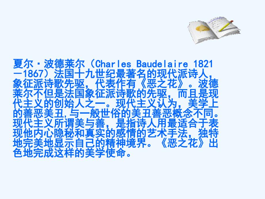 北京版必修三《外国诗歌（二）》课件_第3页