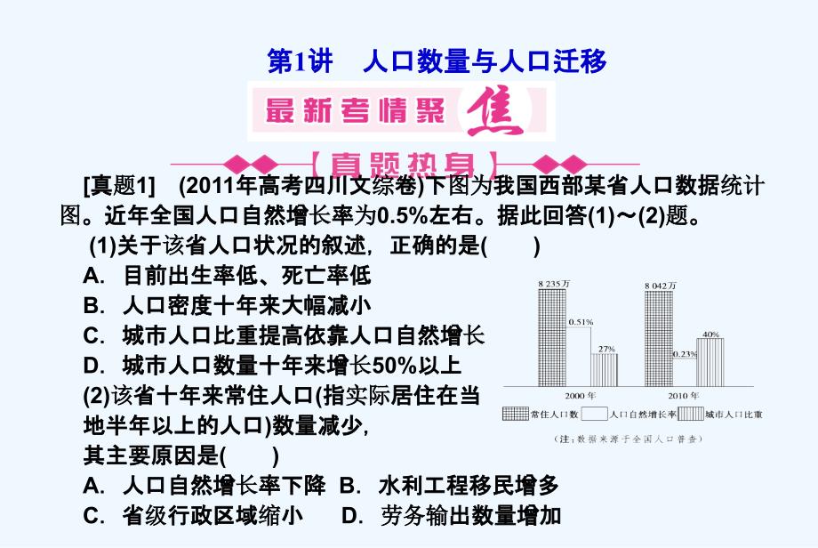 【恒心】人口与城市+第1讲+人口数量与人口迁移_第3页