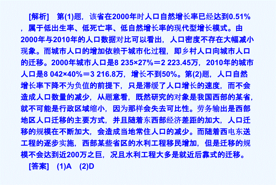【恒心】人口与城市+第1讲+人口数量与人口迁移_第4页