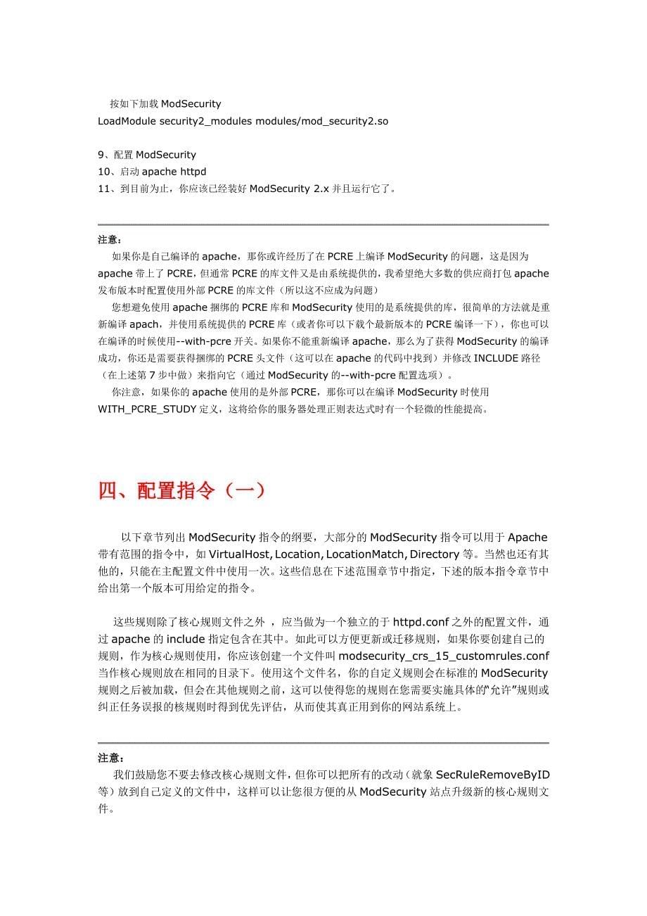 modsecurity中文手册_第5页