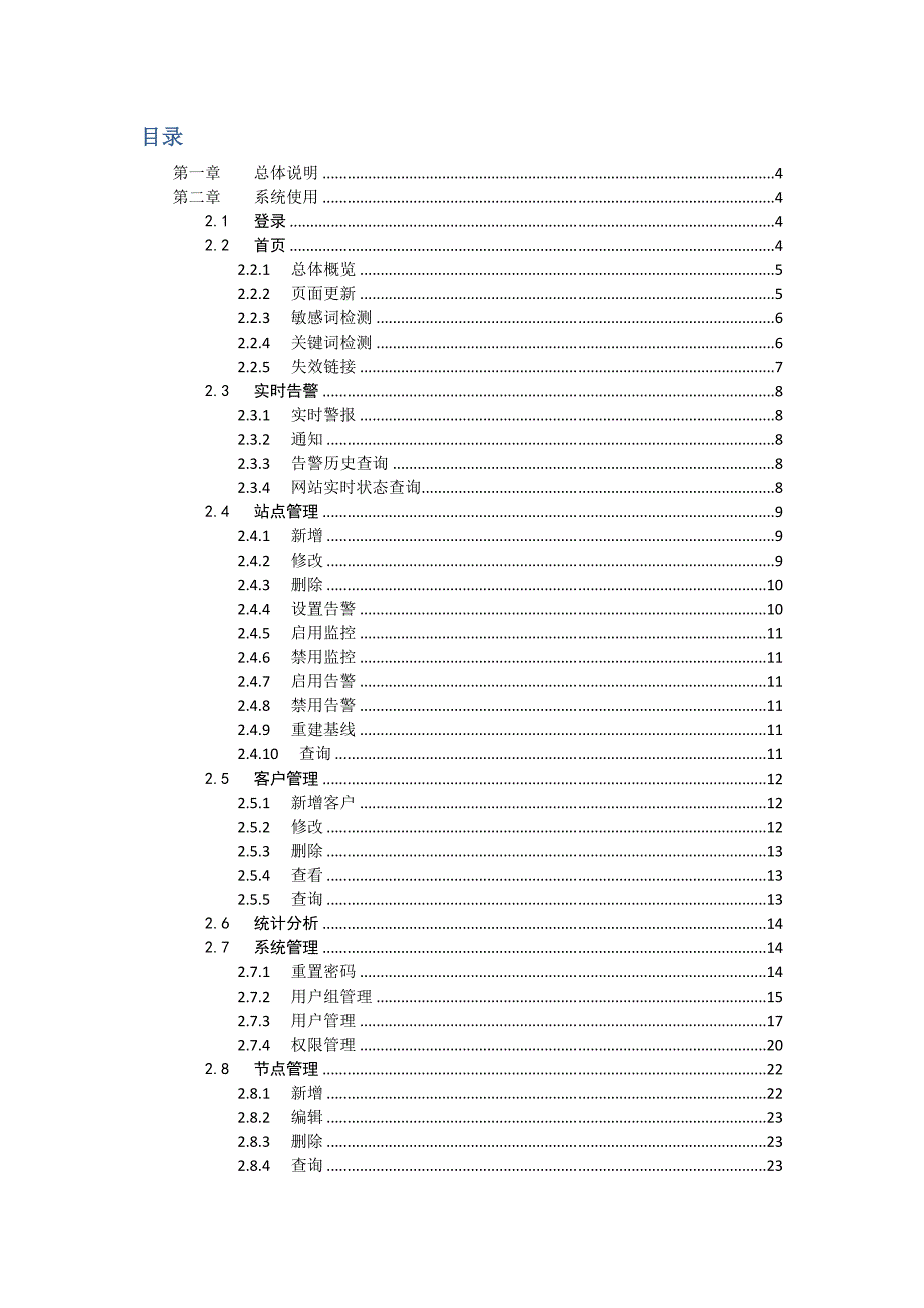 webcare用户手册_第2页