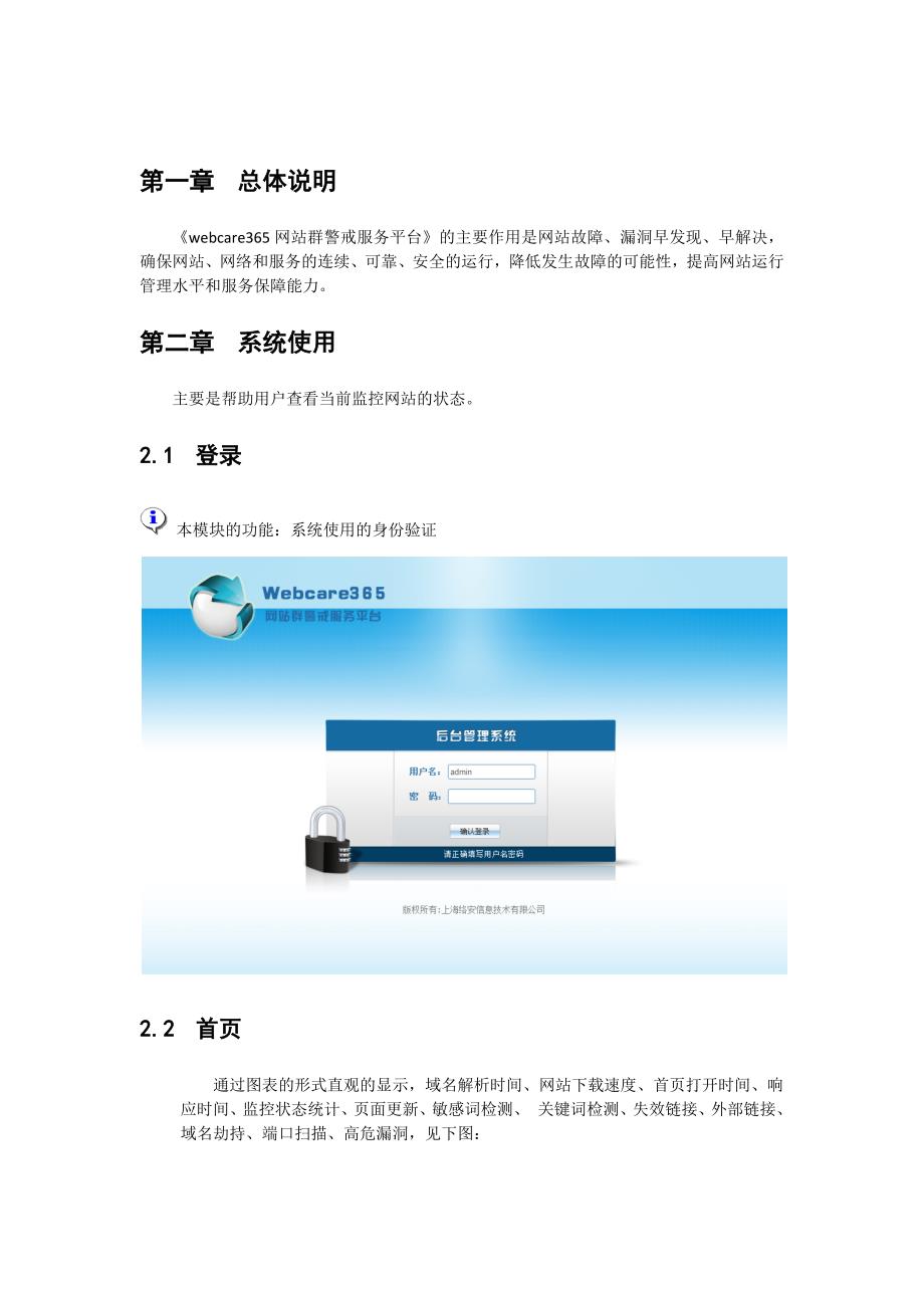 webcare用户手册_第3页