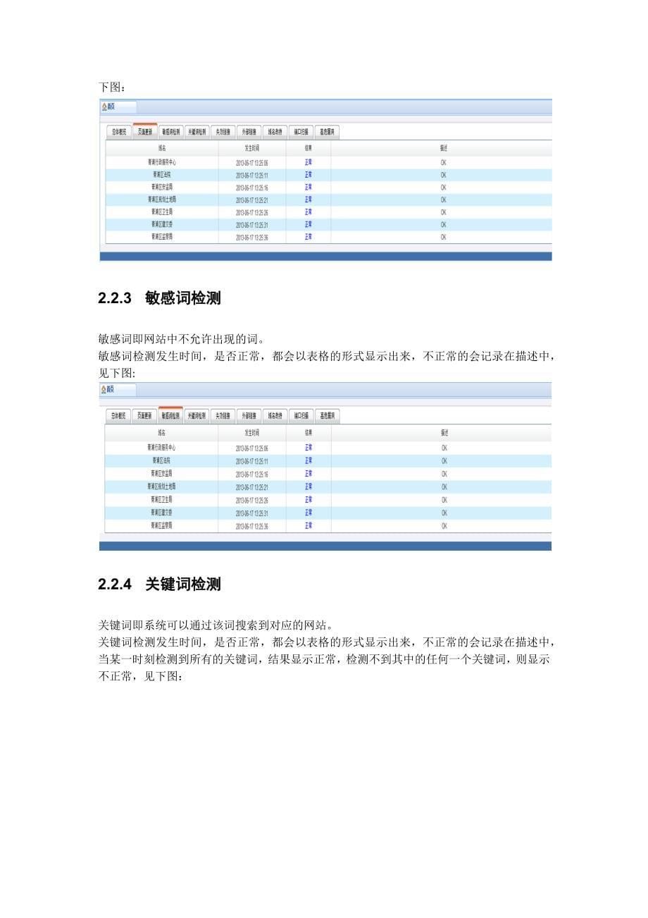 webcare用户手册_第5页