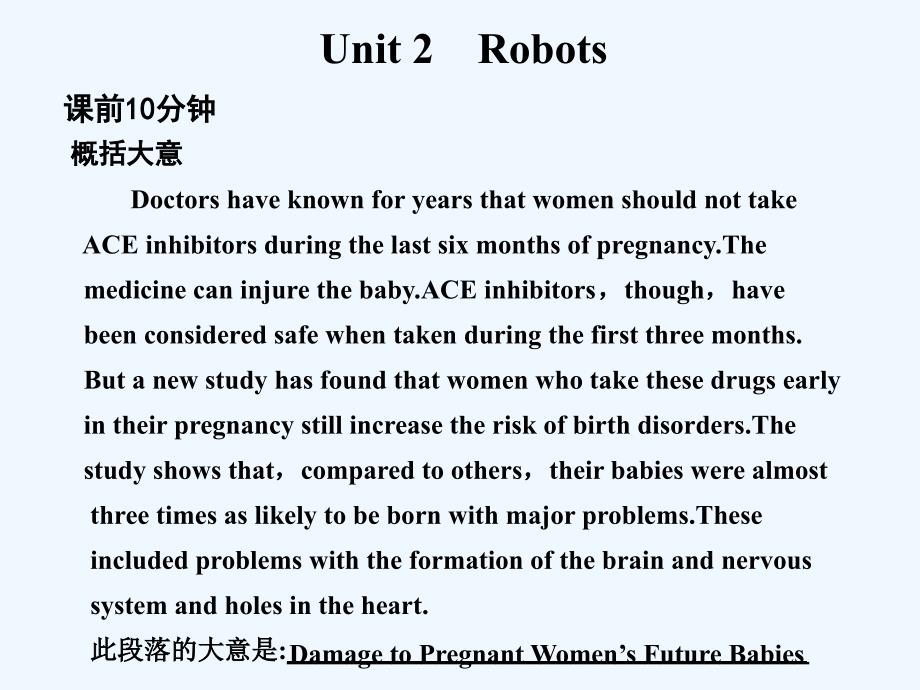 【人教新课标创新设计】2011高考英语一轮复习：选修7+unit+2　robots　（可编辑课件）_第1页