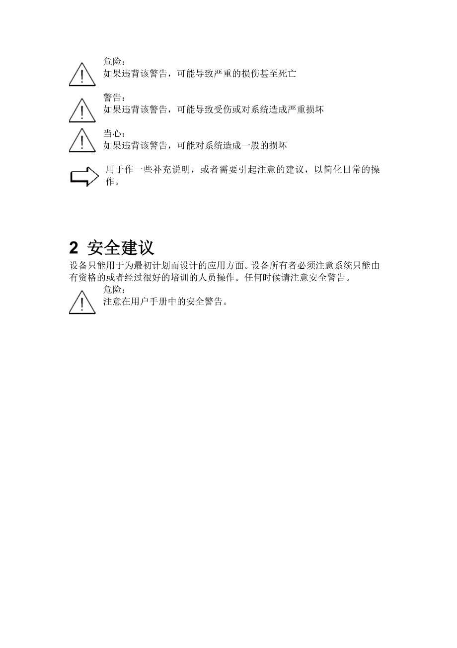 powermon中文操作手册_第5页