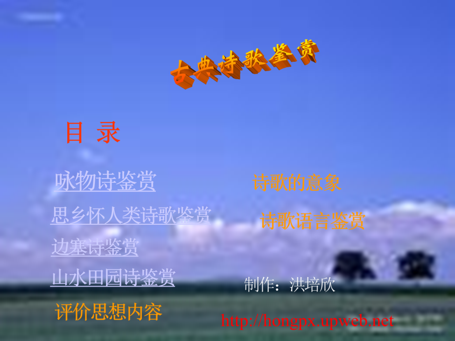 古典诗歌鉴赏liu_第1页