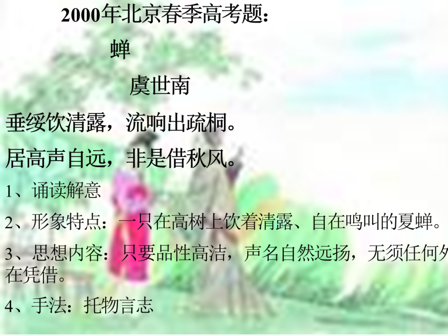 古典诗歌鉴赏liu_第3页