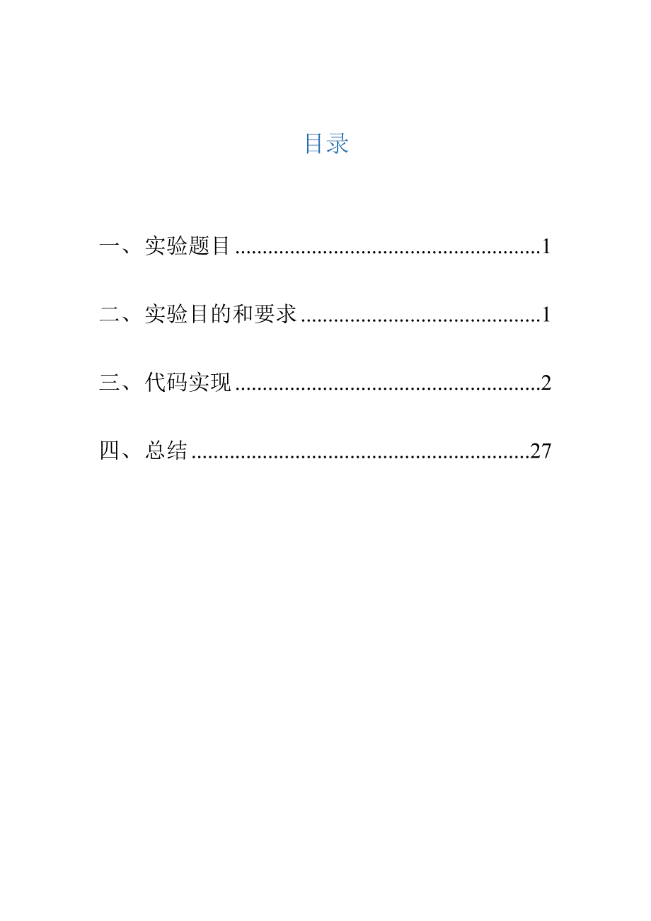 编译原理词法分析器,ll1,lr0,python实现代码_第3页