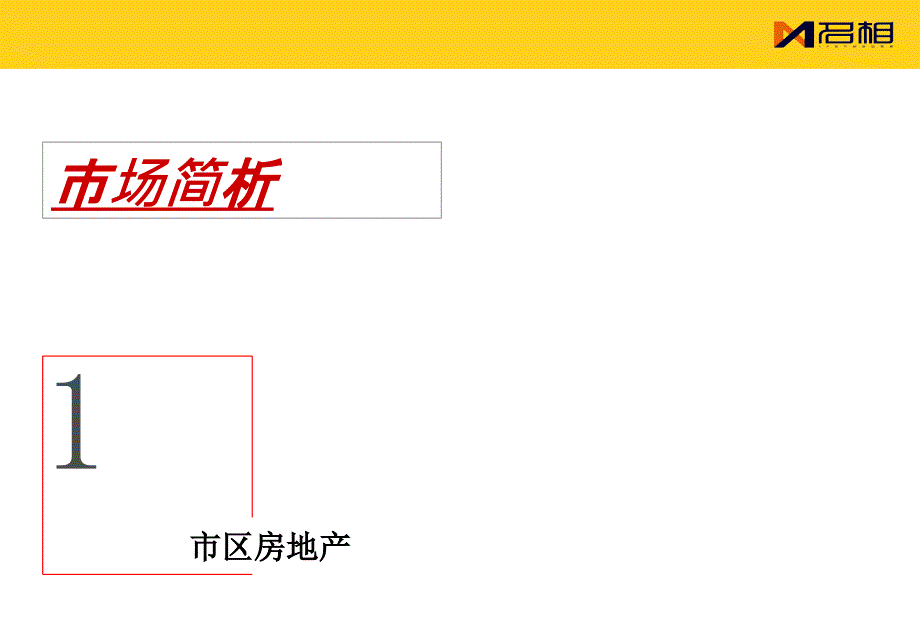 福安韩阳煌都项目商业与住宅建议_第3页