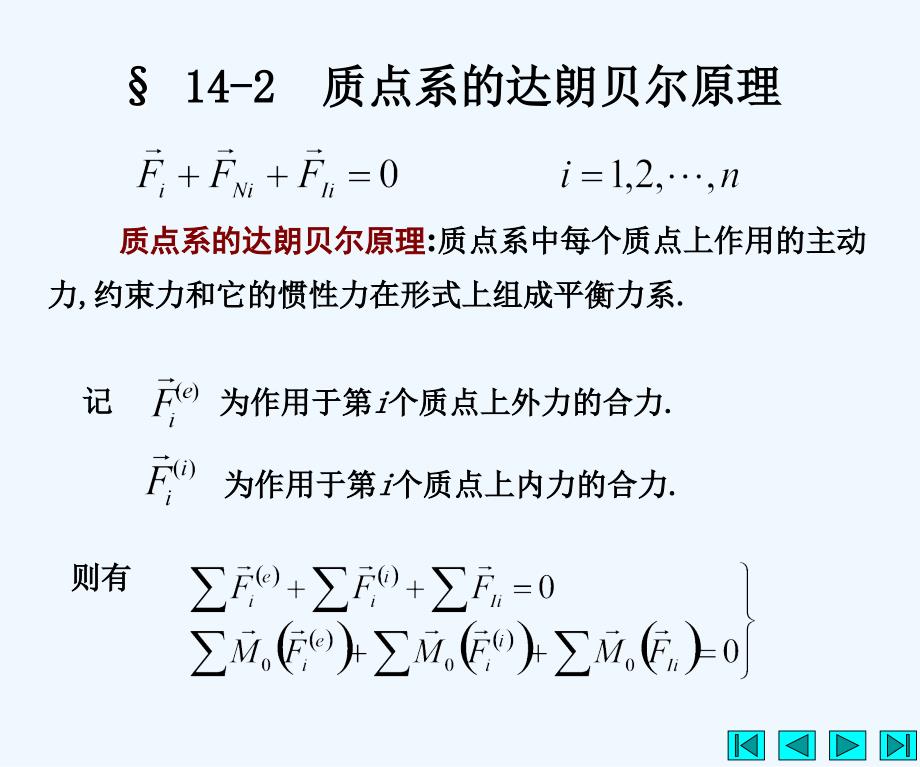 哈工大理论力学课件第十四章_第4页