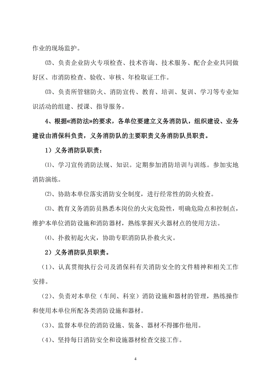 公司消防器材安全管理制度与维护保养培训与考核细则_第4页