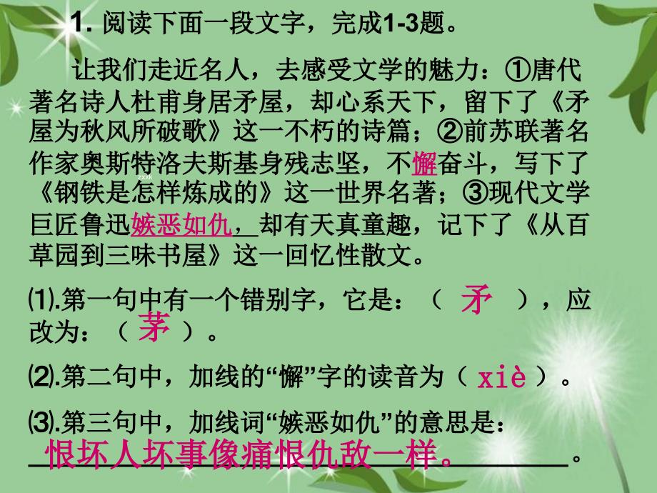 七年级语文上册课件：知识点归纳总复习(共41张)_第4页