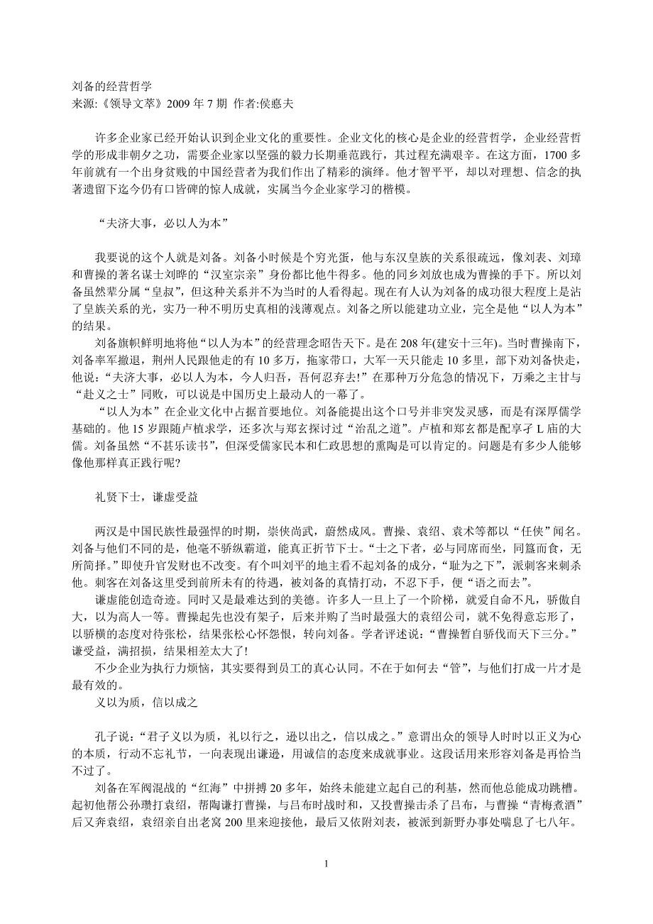 刘备的经营哲学_第1页