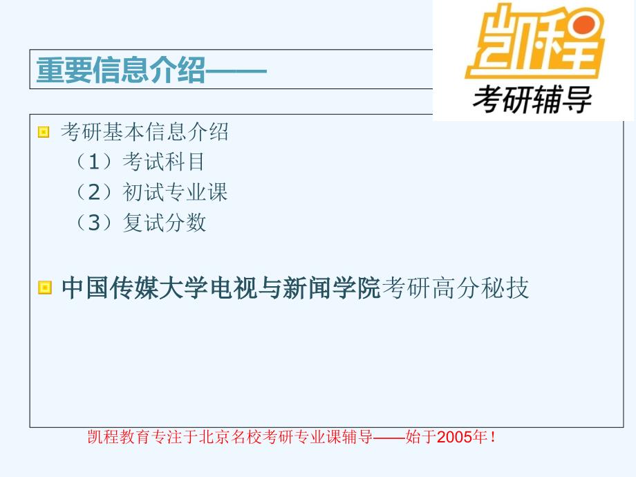 中国传媒大学电视与新闻学院_第4页