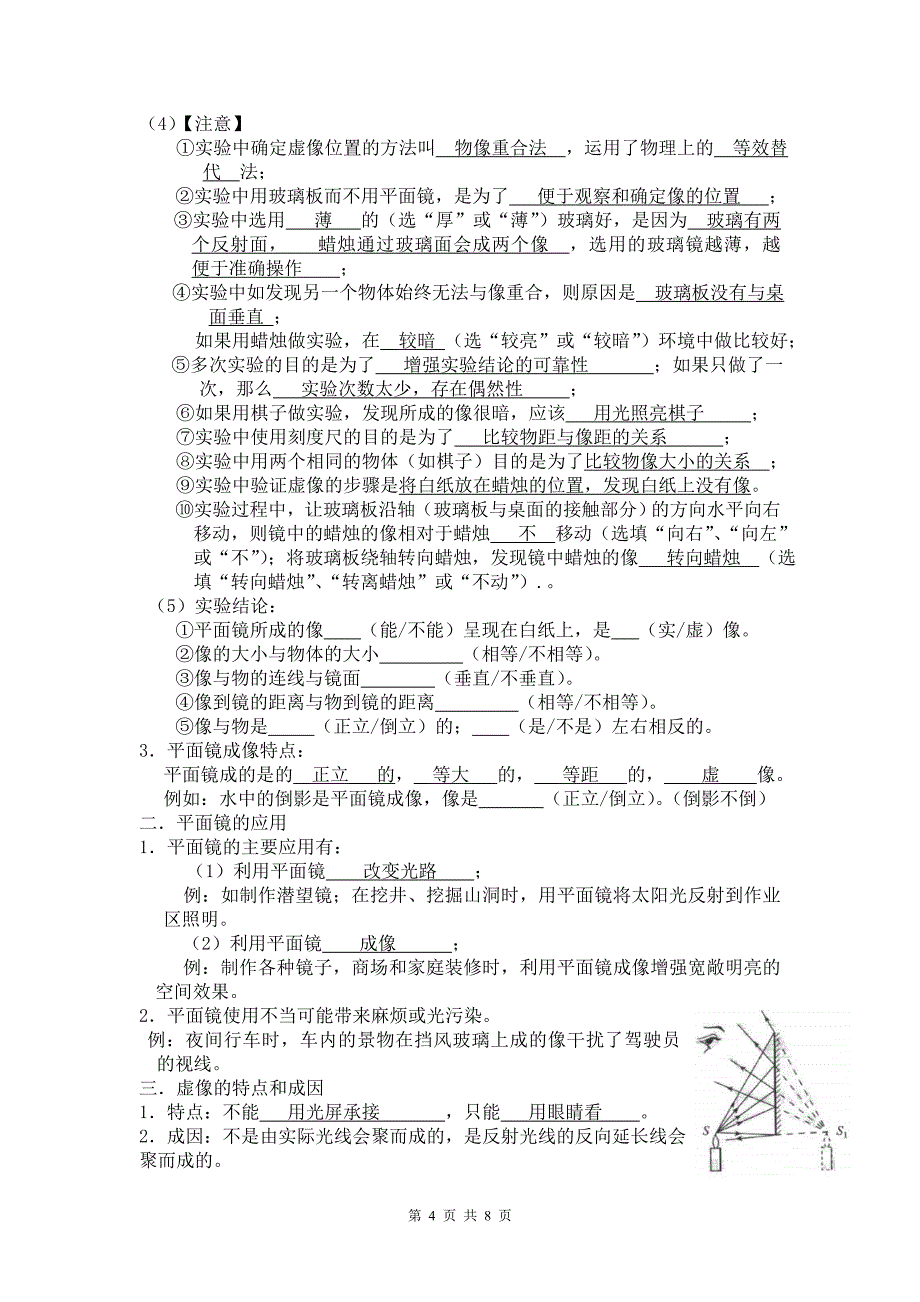 初二物理光现象必背知识点_第4页