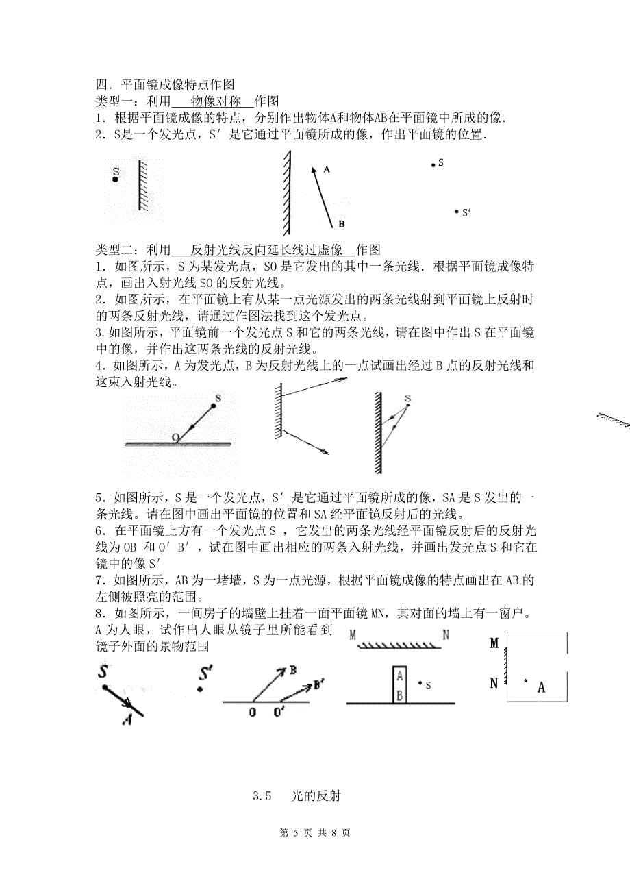 初二物理光现象必背知识点_第5页