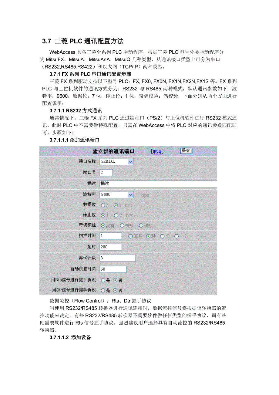 三菱plc及webaccess通讯配置手册_第1页