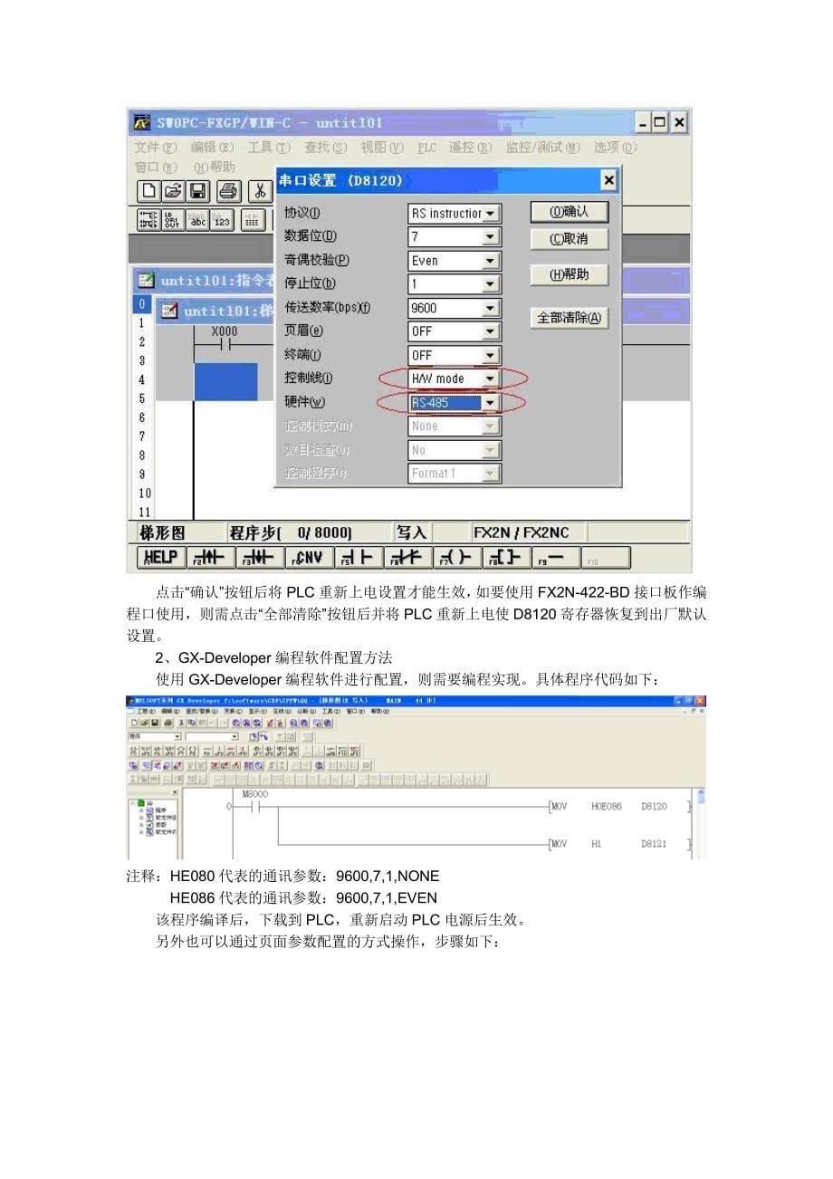 三菱plc及webaccess通讯配置手册_第5页