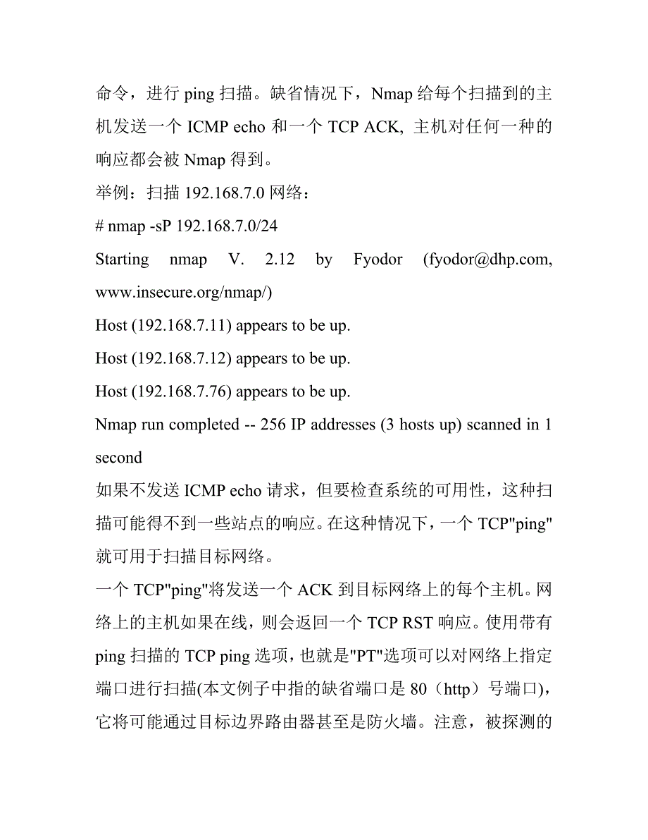 nmap命令使用详细说明_第3页