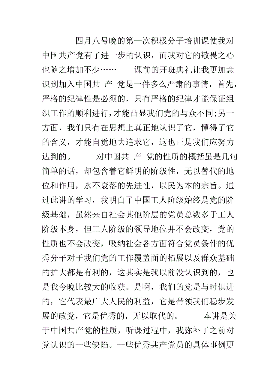 第一次上党课的心得体会三篇_第3页