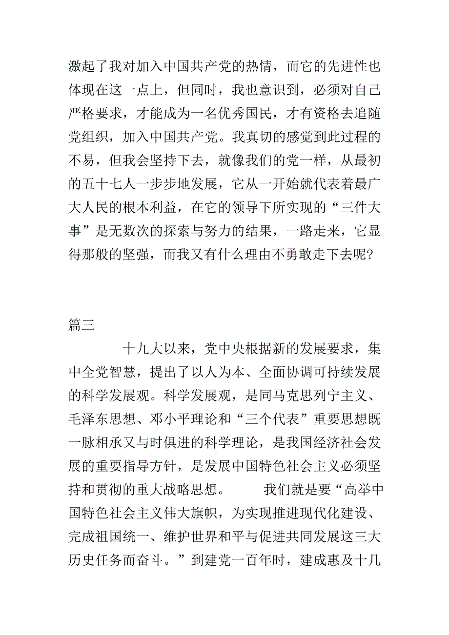 第一次上党课的心得体会三篇_第4页