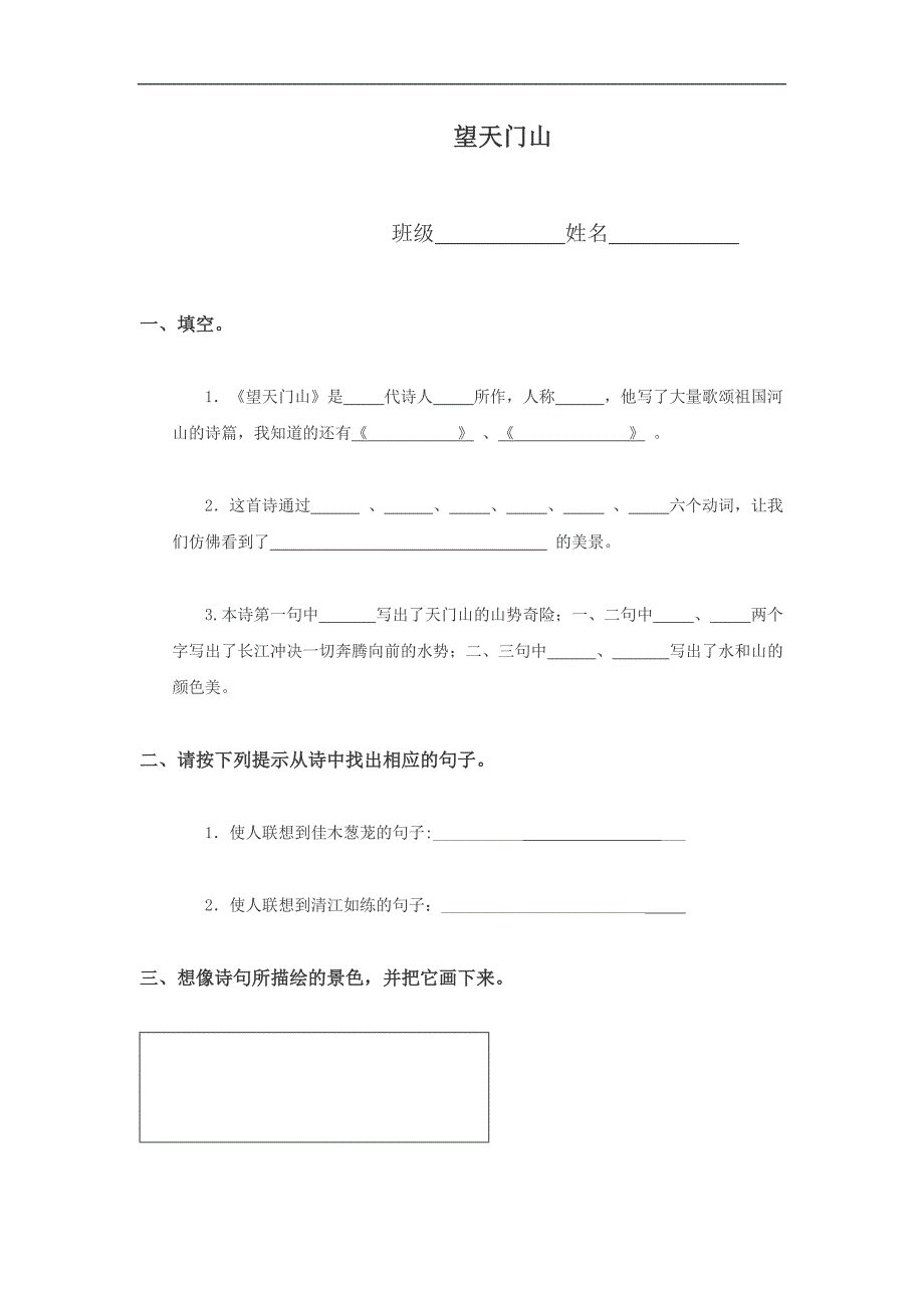 四年级语文望天门山测试题_第1页