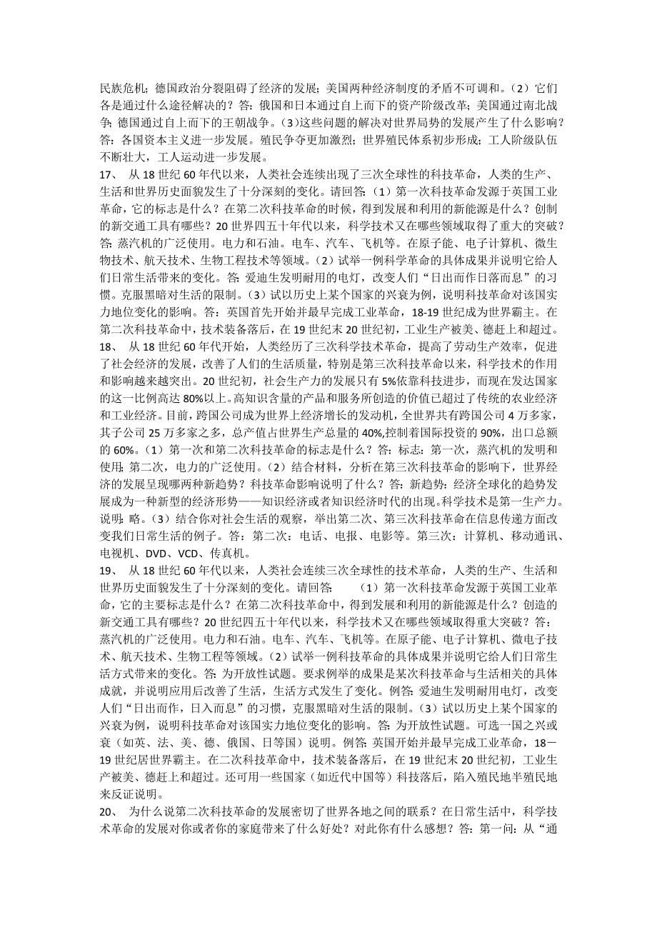 历史材料分析题与答案_第5页