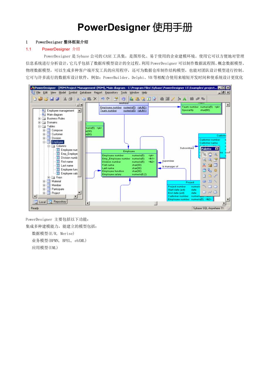 powerdesigner使用手册_第1页