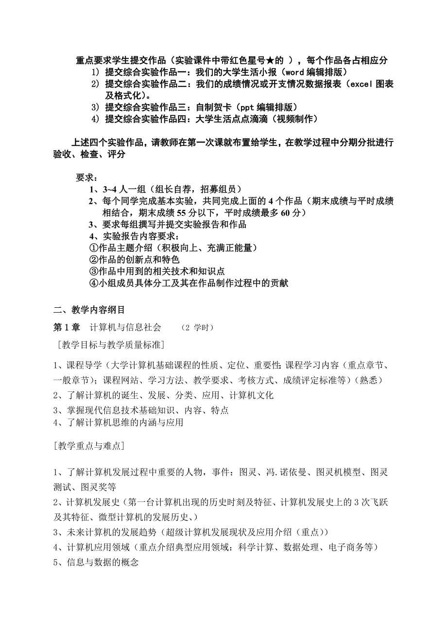 2017级大学计算机基础教学大纲_第3页