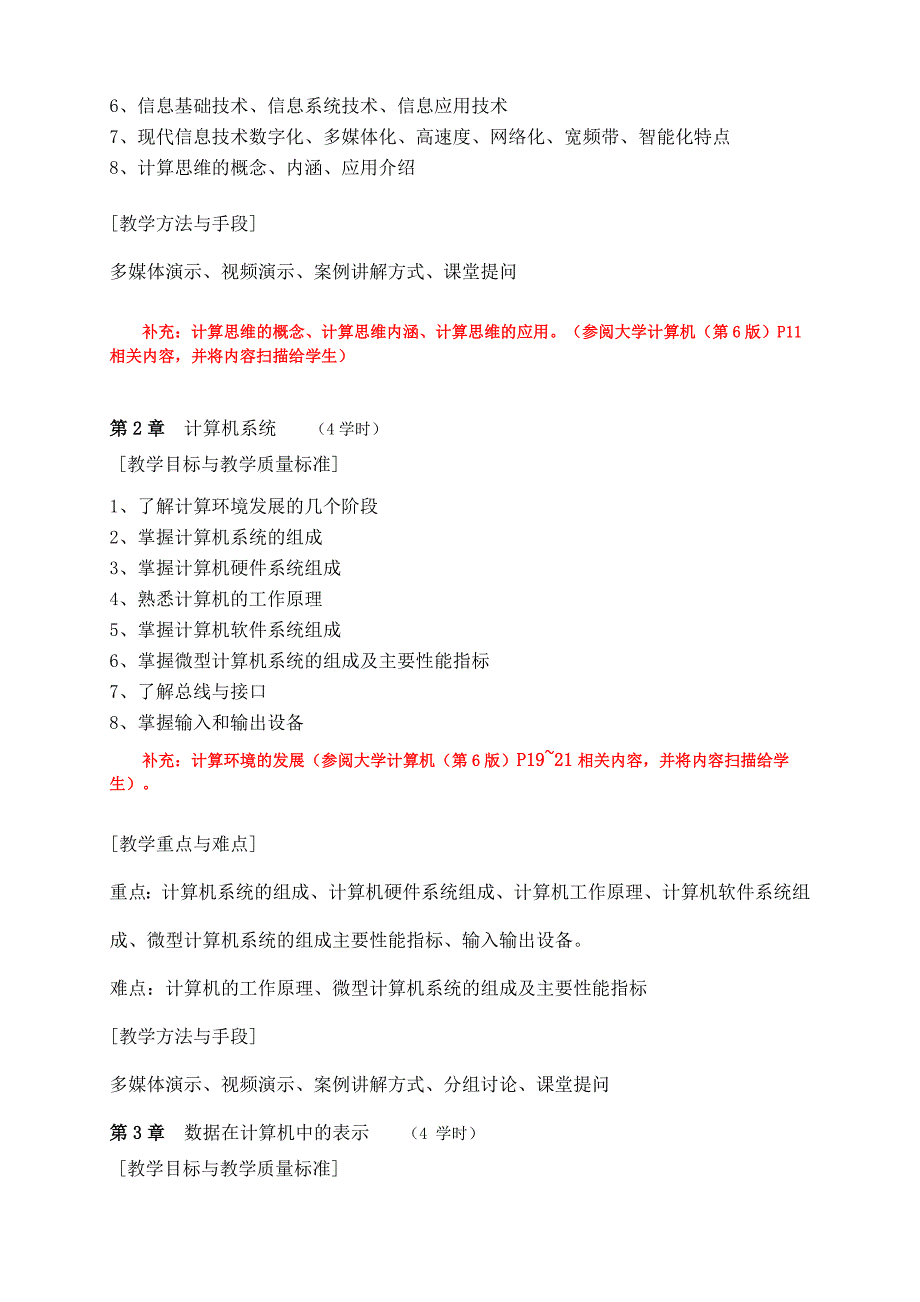 2017级大学计算机基础教学大纲_第4页