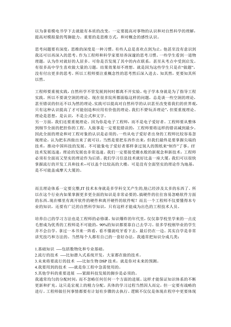 如何成为一名杰出工程师(年轻工程师必读)_第4页