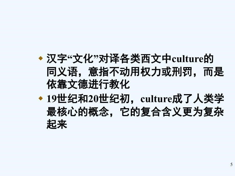 人类学概论第一章+人类学要义_第5页